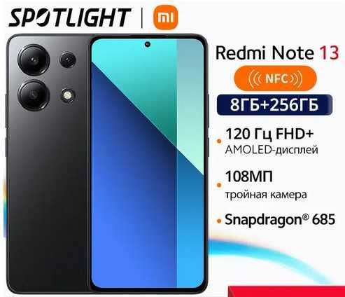 Redmi Note 13 Black NFC 8/256Gb 6.67" 120Hz 5000 мАч Snap 685 Global