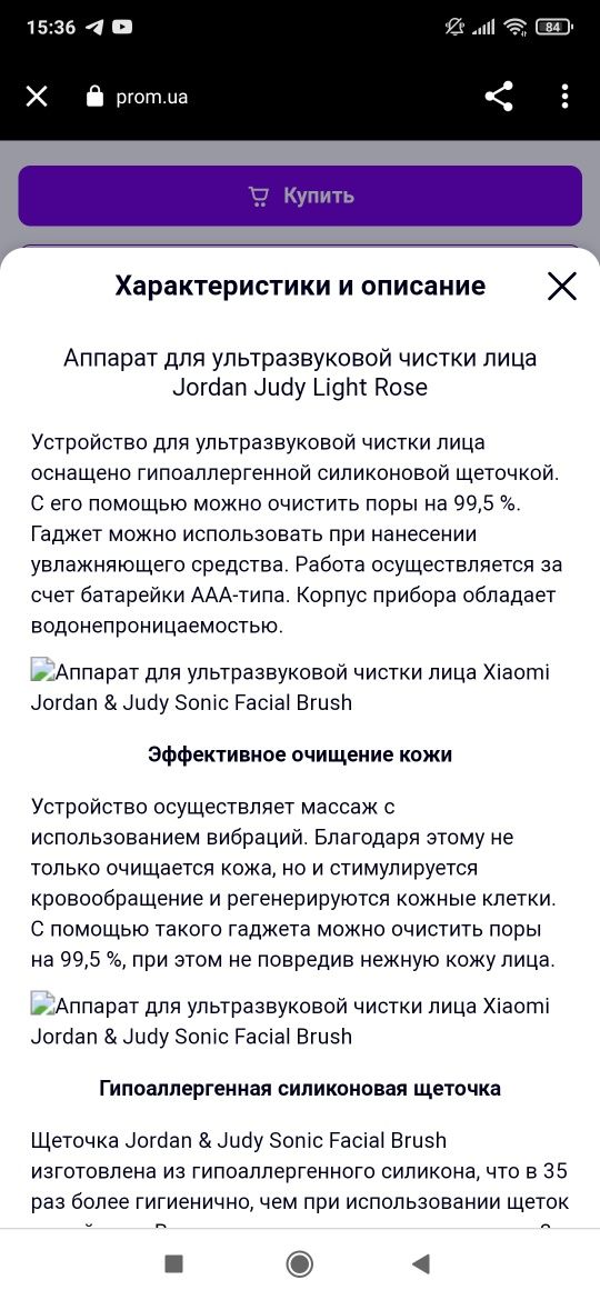 Аппарат для ультразвуковой чистки лица Jordan Judy