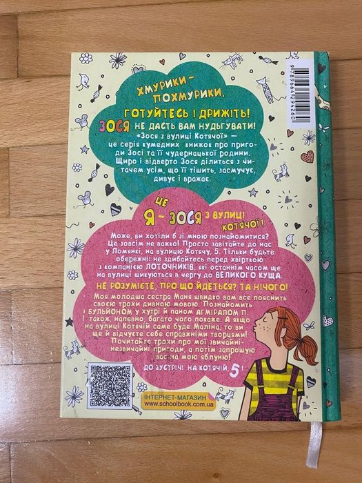 Агнешка Тишка — Зося з вулиці Котячої