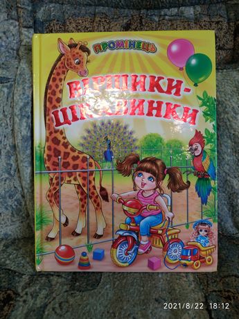 Книжка для дитини