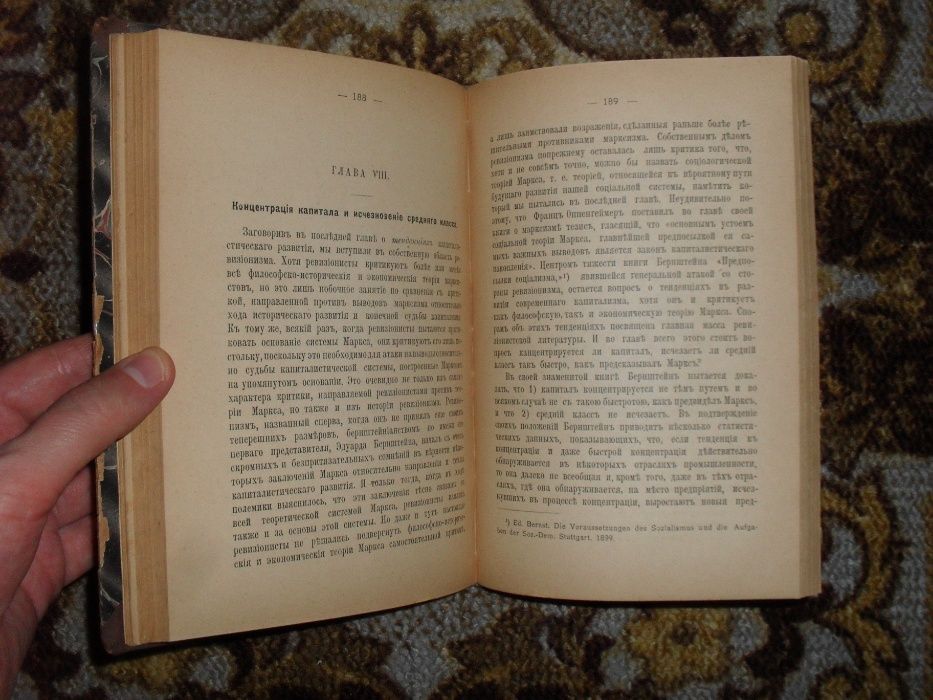 Будин Л.Б. Теоретическая система Карла Маркса 1908г.