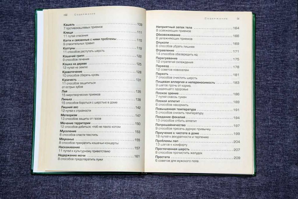 Советы американских ветеринаров. Домашний доктор для кошек и собак