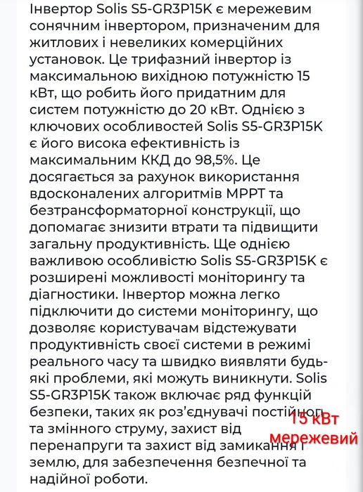 Інвертор Solis 15 кВт мережевий S5-GR3P15K