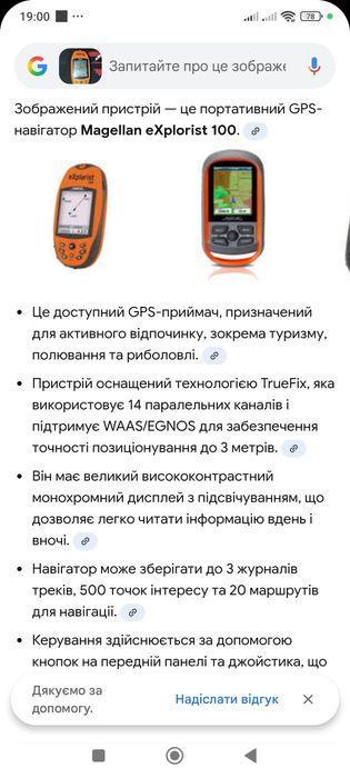 eXplorist100 Magellan GPSнавігатор