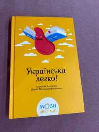 Книга українською мовою