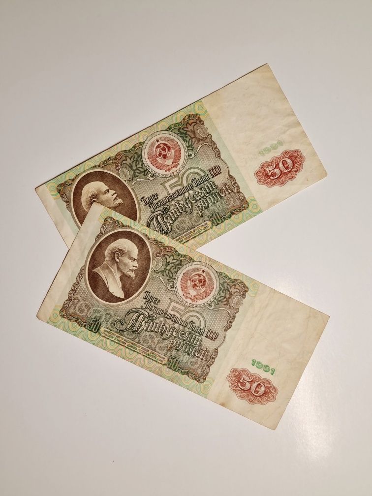 Банкноты 50 рублей СССР 1961 г. (2шт.)