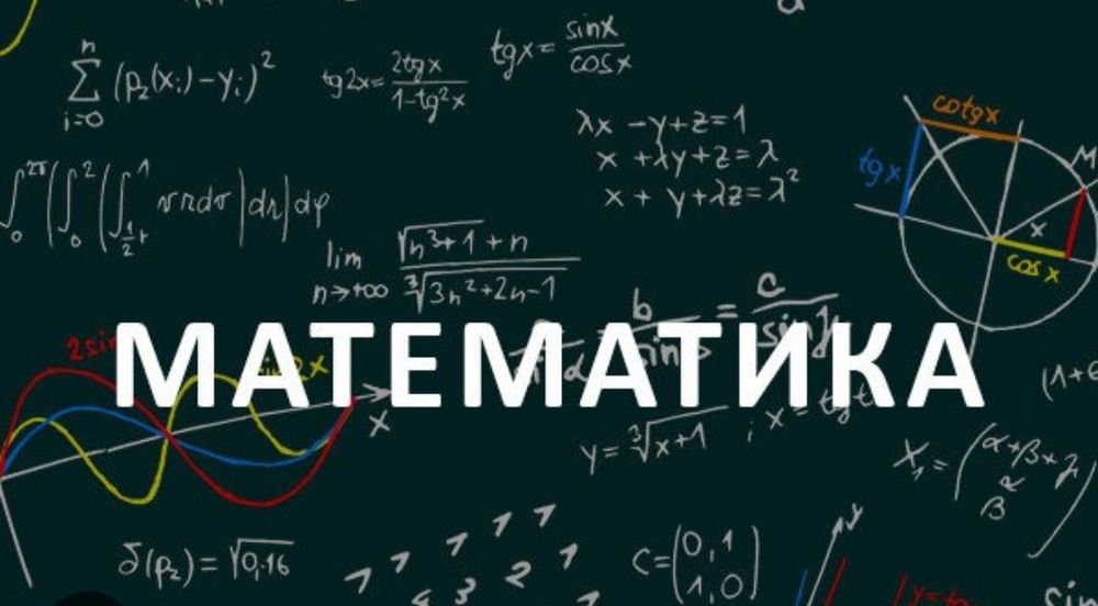 Репетитор з математики