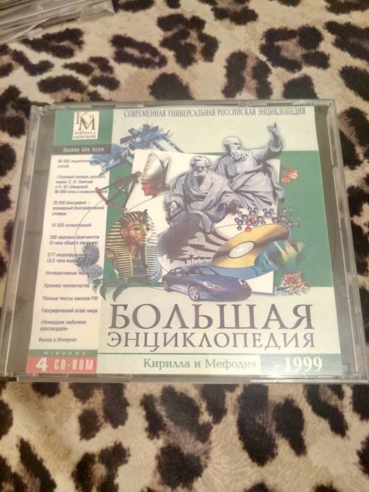 CD диск. Большая энциклопедия Кирилла и Мефодия 1999 г.