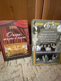 Опера:жизнь и пение. Обучение и воспитание оперных артистов-вокалистов
