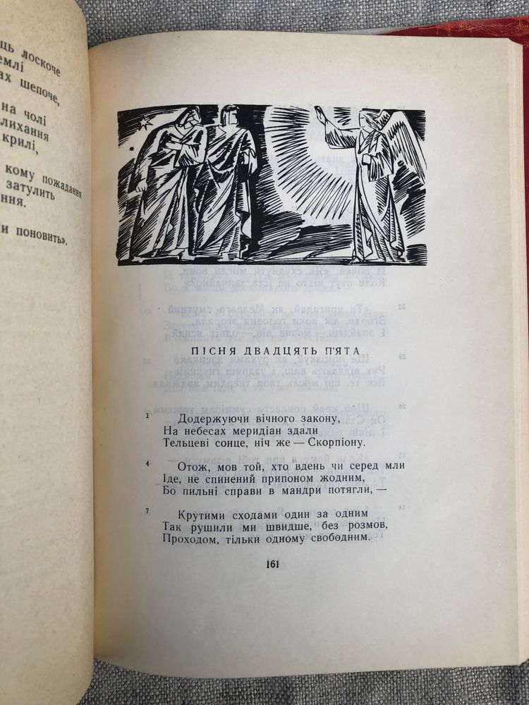 Божественна комедія. Чистилище. Данте Алигʼєрі.