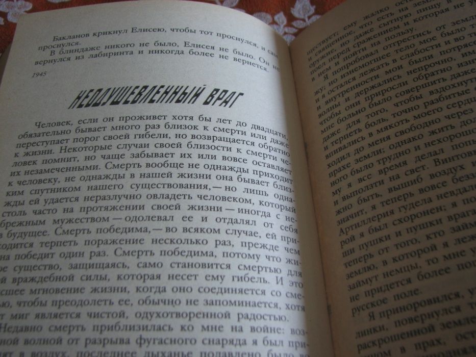 Ради мира на земле. Рассказы многих писателей. 1990 г.