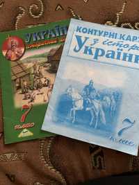 Атлас і готові контурні карти з історії України 7 кла