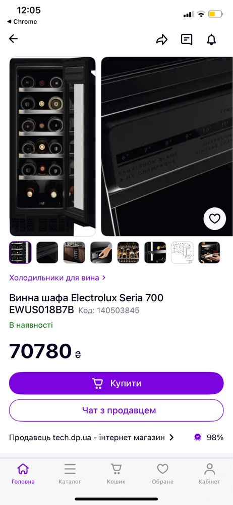 Винна Шафа Electrolux