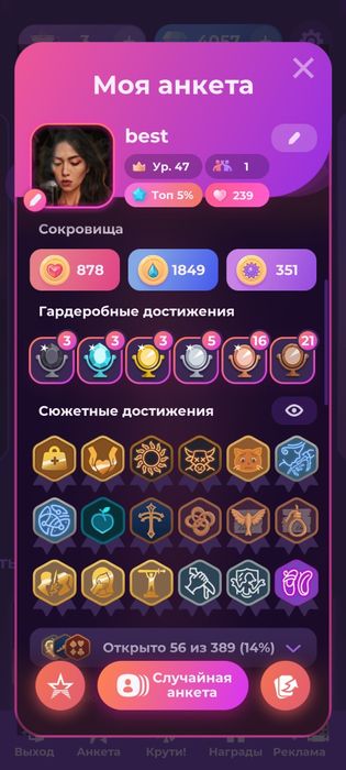 продаю аккаунт клуба романтики с ресурсами