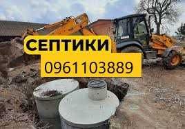 Септик Копання з переливом ВигрібнаЯмаБетонні Круги Кільця Каналізація