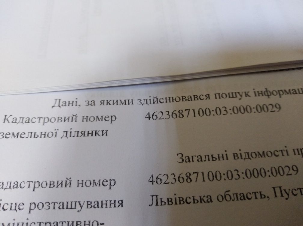 Земельна ділянка під садівництво