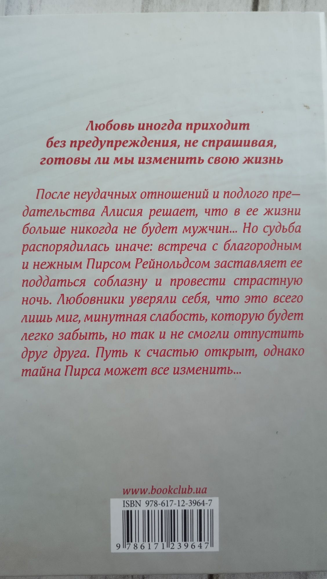 Не присылай цветов, Сандра Браун