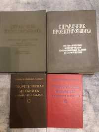 Старі книги-посібники по будівництву.