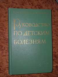 Руководство по детским болезням