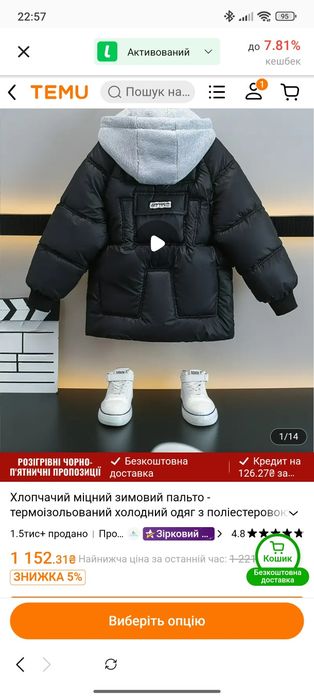 Куртка на хлопчика Нова