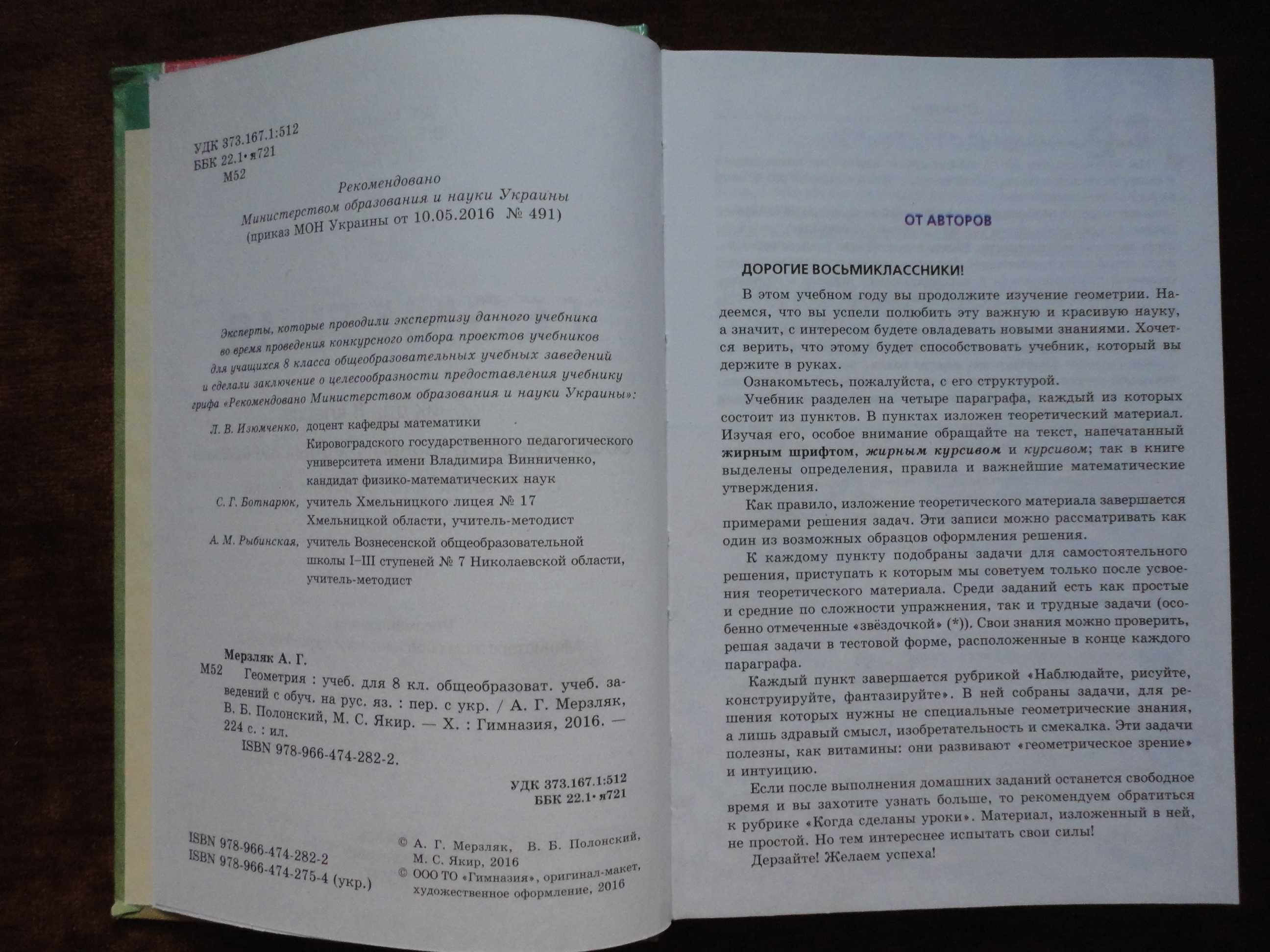 Учебник 8 класс. Геометрия RU. Мерзляк, Полонский, Якир