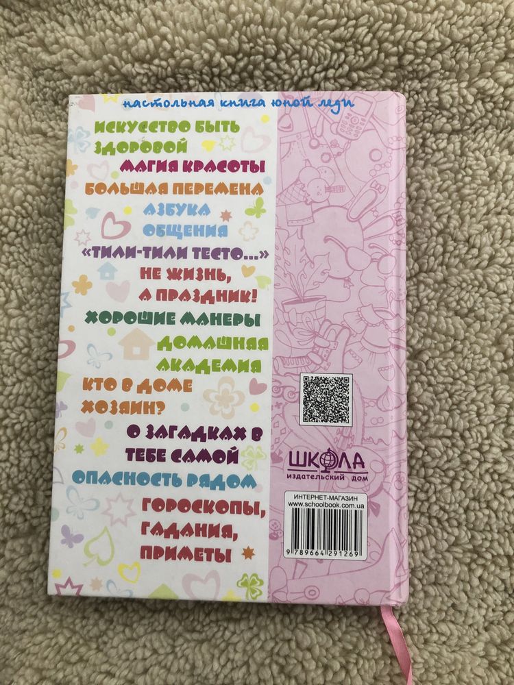 Книга «Девочка на все 100%»