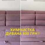 Химичистка диванов — Эффективно и доступно!