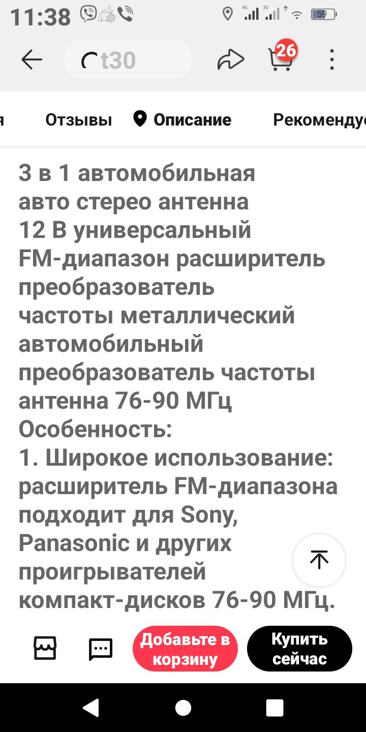 Автомобильный FM расширитель 76-90 МГц волн 3в1