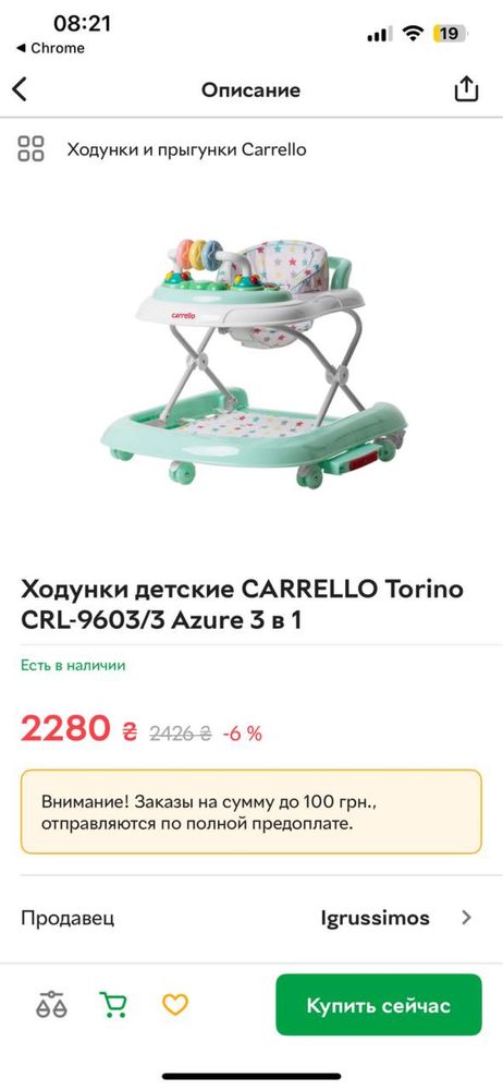 Ходунки Carrello