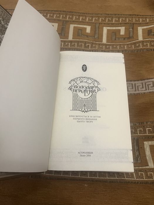 Книга Володар Перстенів (повна трилогія) Астролябія 2006 Дж Толкін