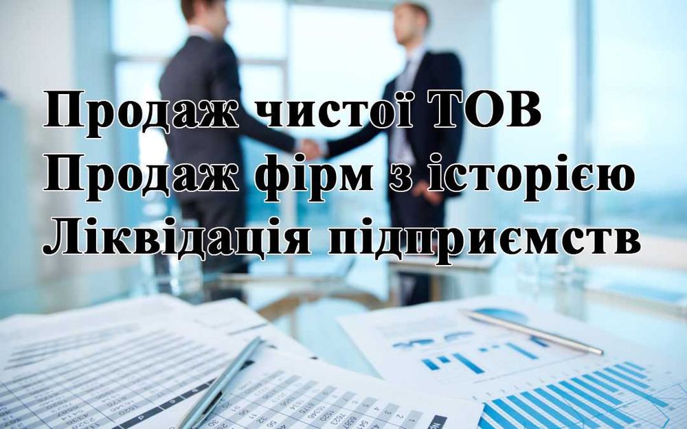 Продам чисту фірму, ТОВ з ПДВ в Одесі