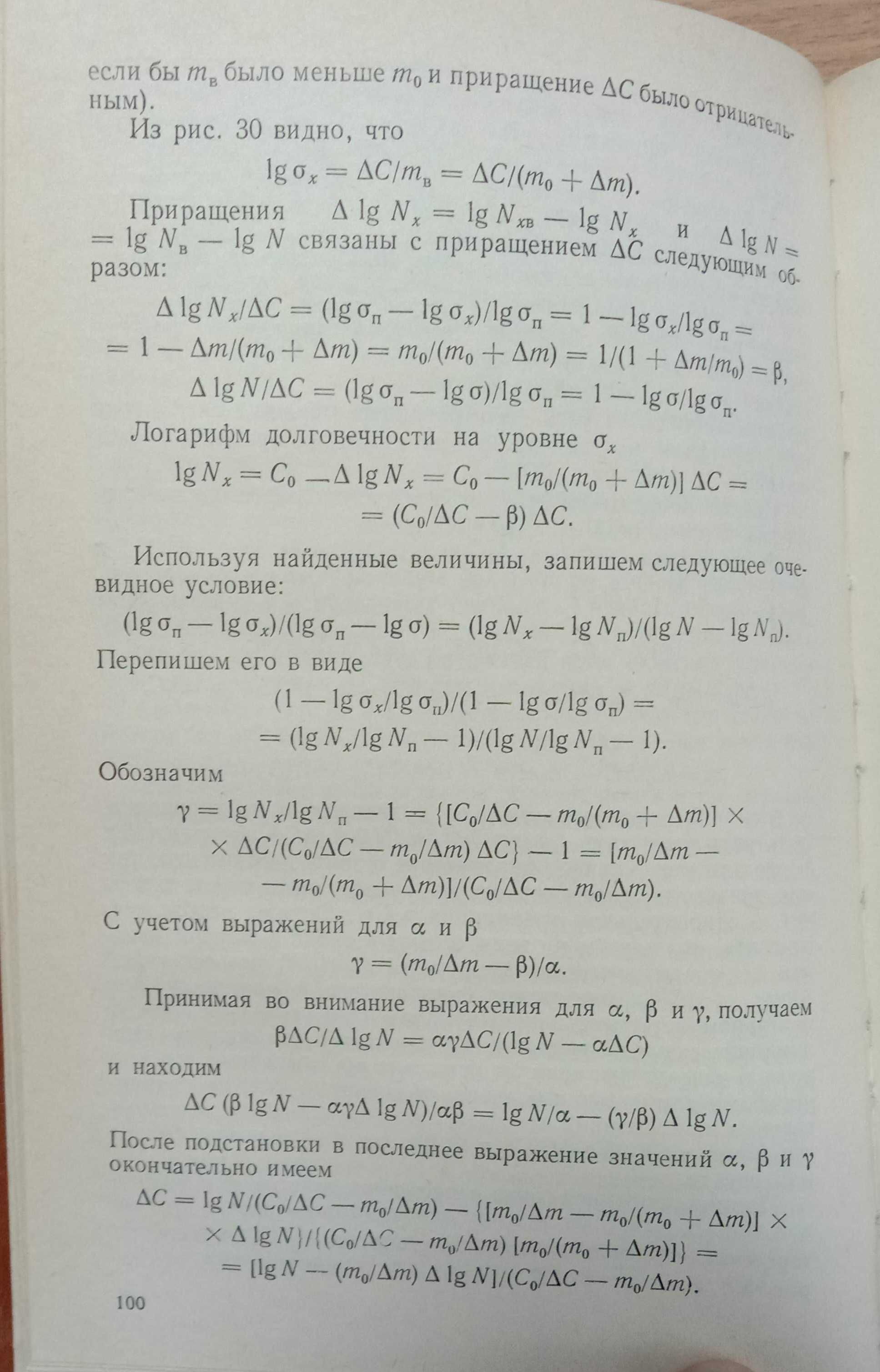 Книга «УСКОРЕННЫЕ ИСПЫТАНИЯ на УСТАЛОСТЬ» / Н. В. Олейник, С. П. Скляр