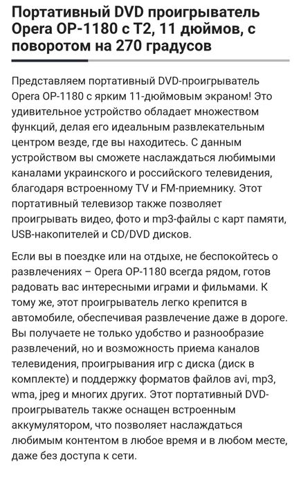 Портативний двд Опера