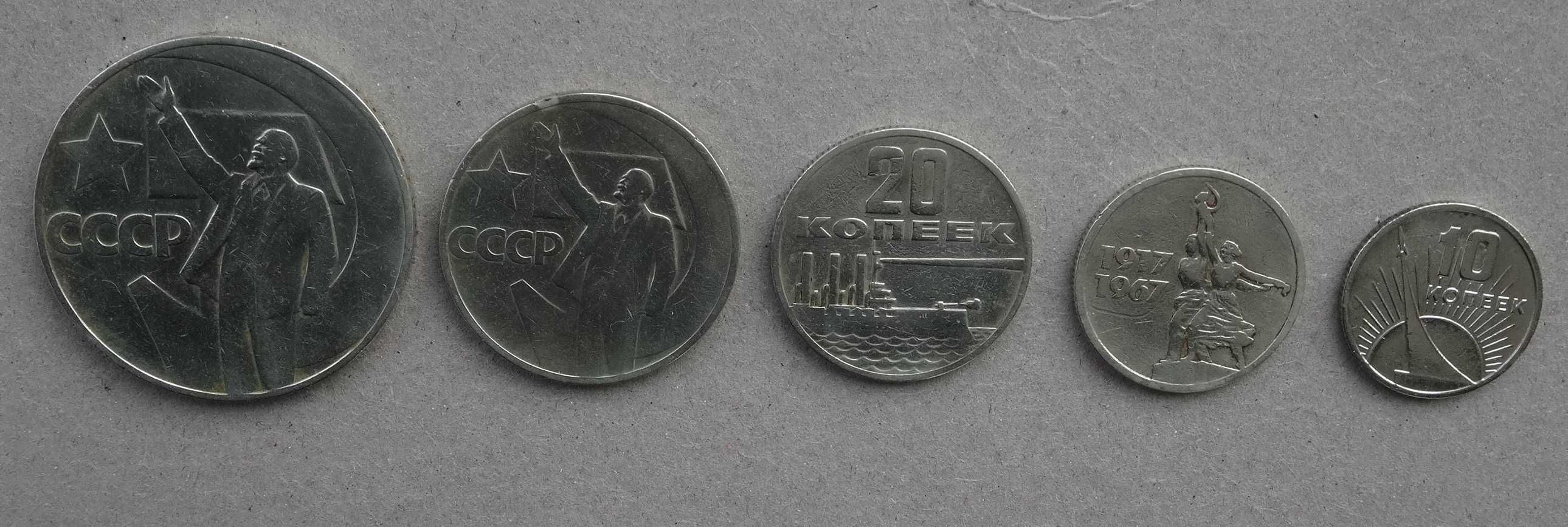 Набір ювілейних монет СРСР. П'ятдесят років Радянської влади (5 штук).