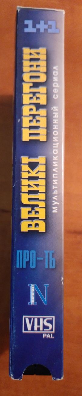 "Великі перегони" вибори 1999 рік, мультиплікаційний фільм