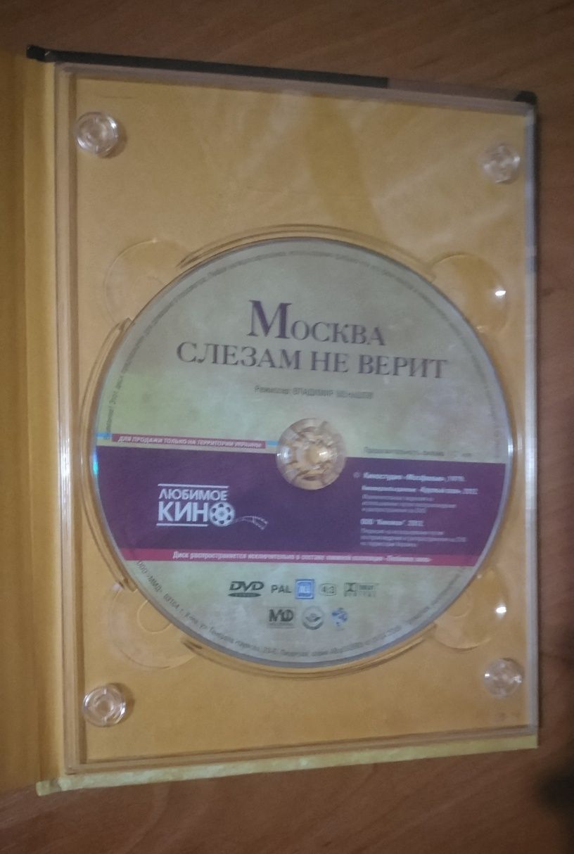 Книжка та фільм "Москва слезам не верит"