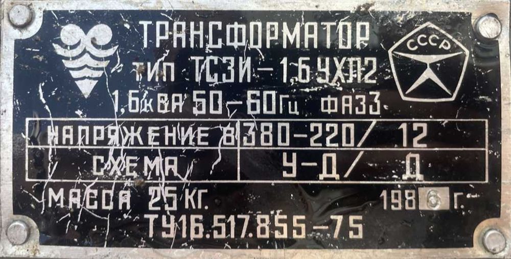 Трансформатор ТСЗИ - 1,6.УХЛ2 та вібратор ИВ - 47 Б в зборі з кабелями