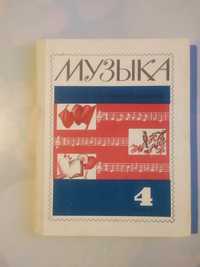 Учебник музыка 4 класс Л. Греков В. Лужный