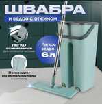 Швабра лентяйка 5л Швабра ледар з самовіджимом Швабра с отжимом