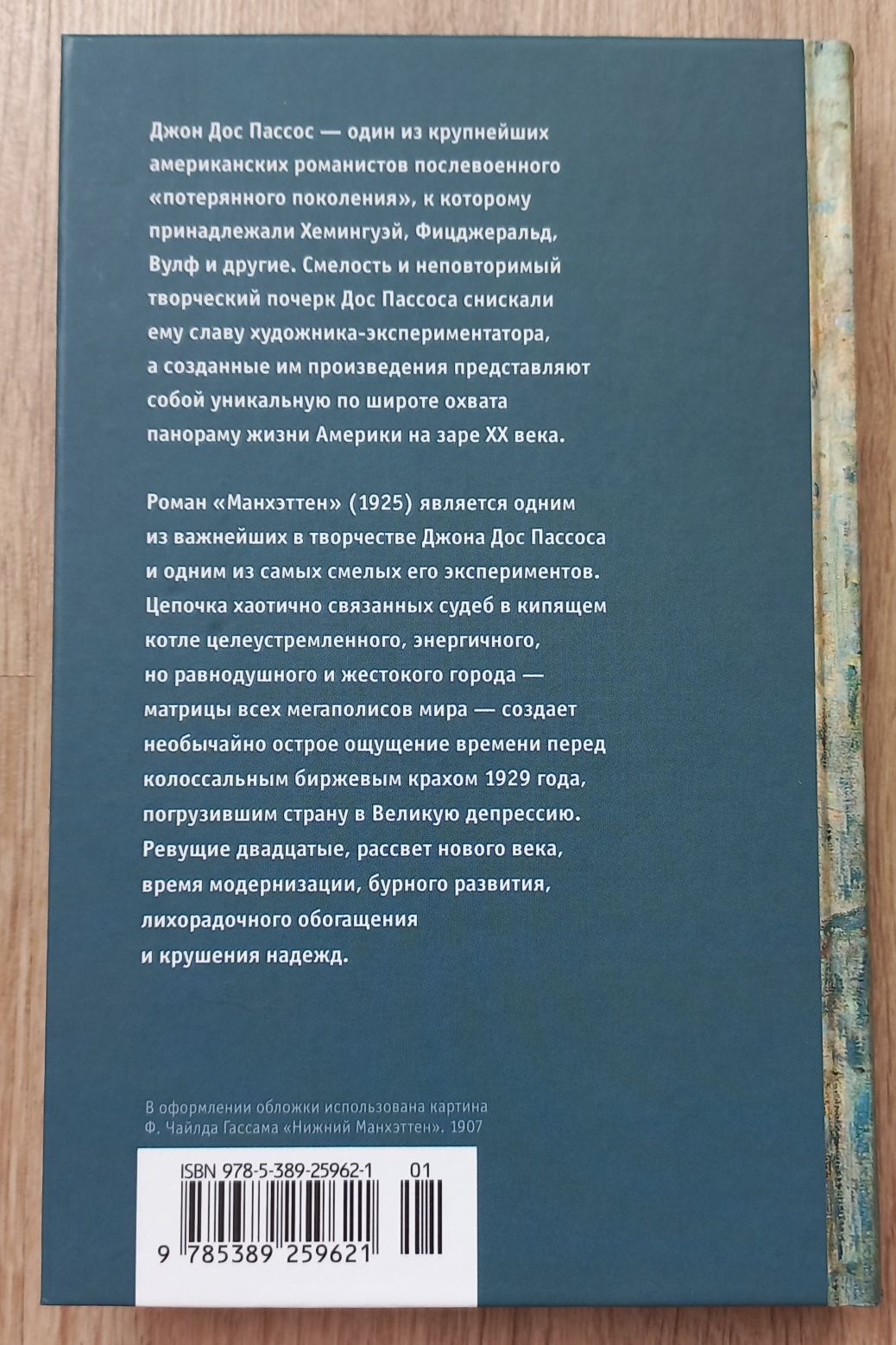 Манхэттен. Джон Дос Пассос