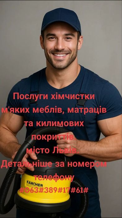 Послуги Хімчистки м'яких меблів