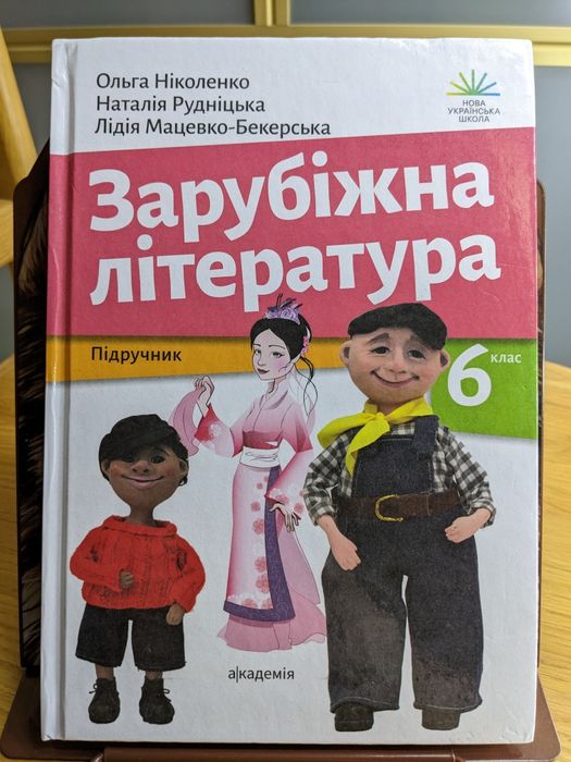 Підручники для 6-го класу: математика, інформатика,географія,зарубіжна