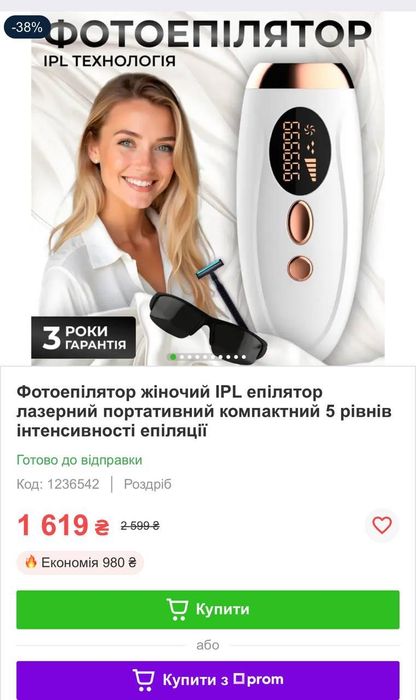 Фотоепілятор жіночий