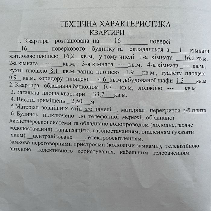 Киів 1-кім квартира Райдужна 17А, 33.7 м вторинний фонд