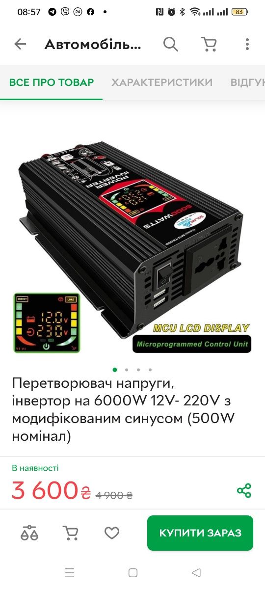 Інвертор 6000 Вт invertor перетворювач напруги 12-24В  220В