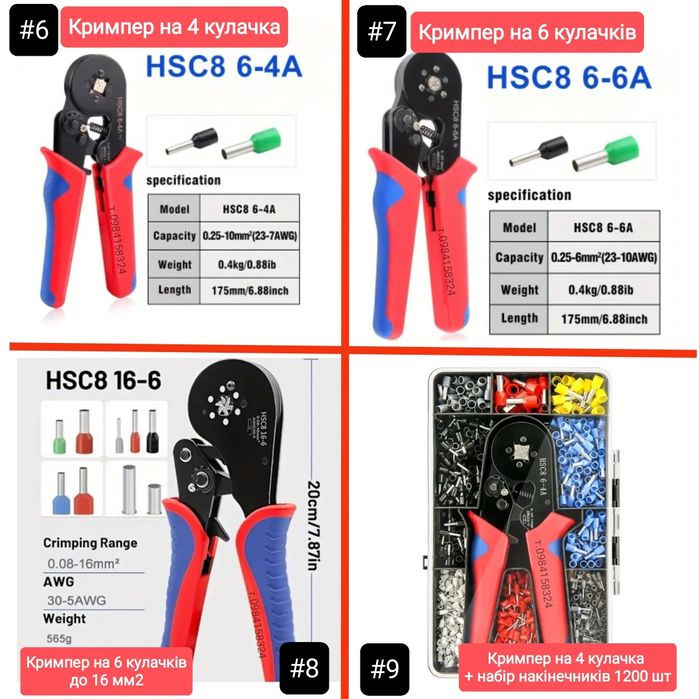 Кримпер з набором матриць обжимка для проводов Обжимные клещи для пров