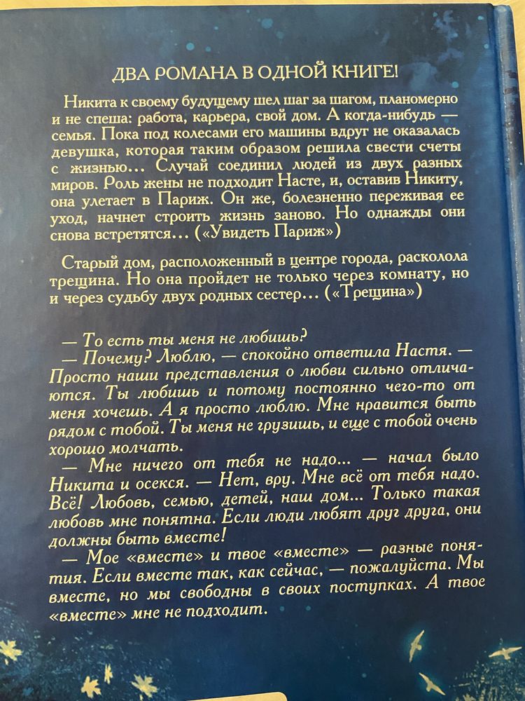 Лидия Лукьяненко-случайная жизнь.2романа в1книге.Увидеть Париж,Трещина