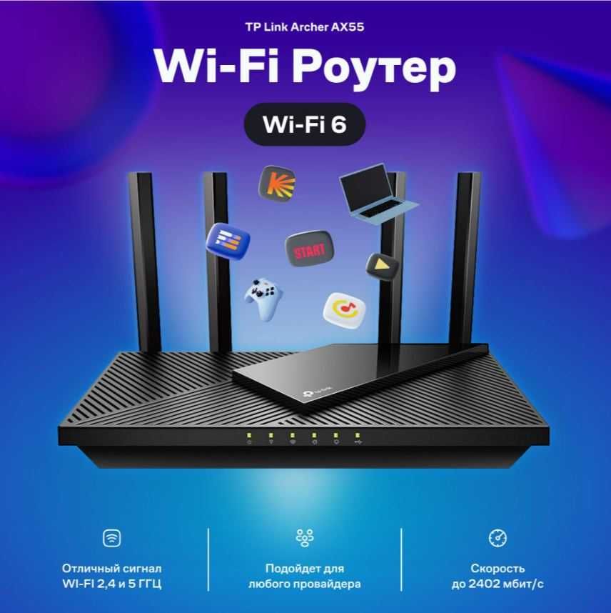 Роутер, маршрутизатор WiFi TP-Link Archer AX55 (нов)