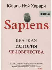 Продам книгу.Sapins история человечества