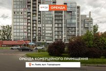 Приміщення комерції 155 м. кв. у Львові, вул Городоцька,226